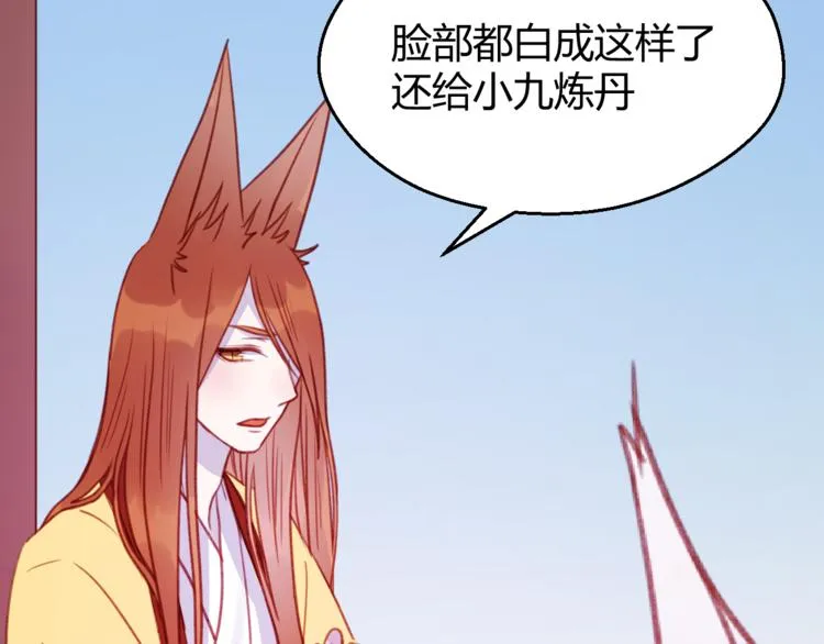 第76话 化形后的尴尬 第12页