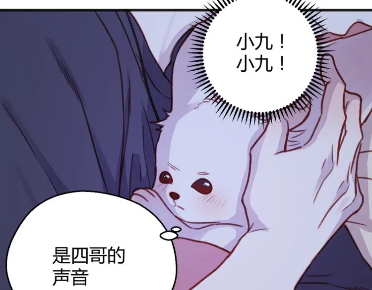 第76话 化形后的尴尬 第20页
