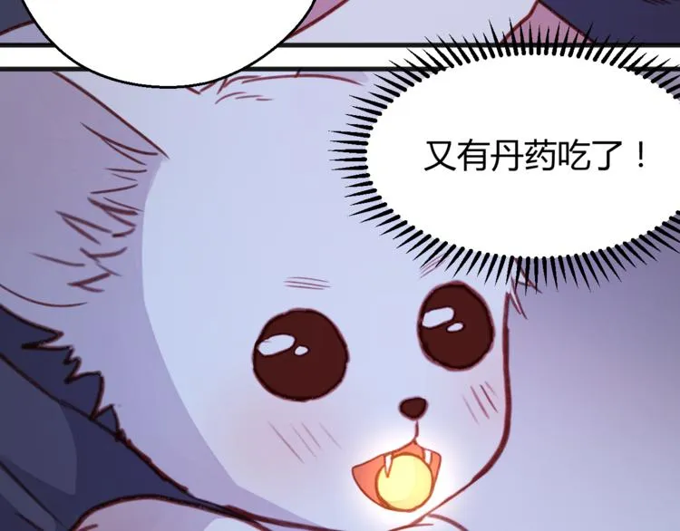 第76话 化形后的尴尬 第21页