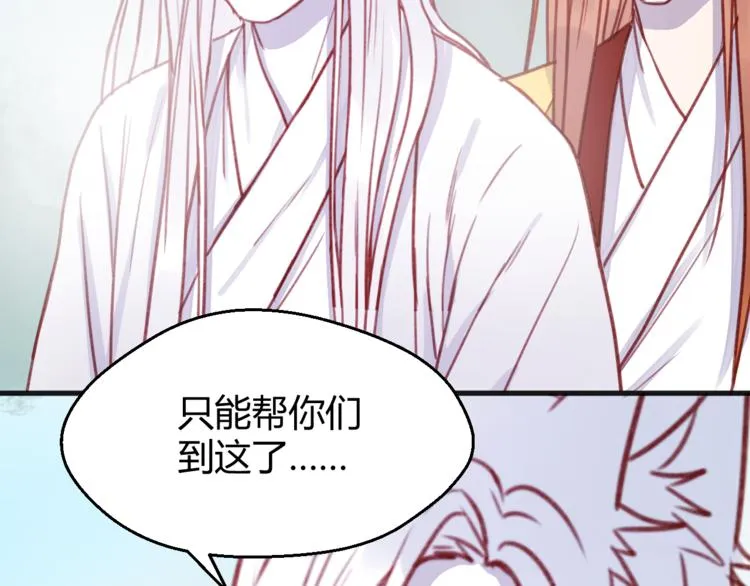 第76话 化形后的尴尬 第41页