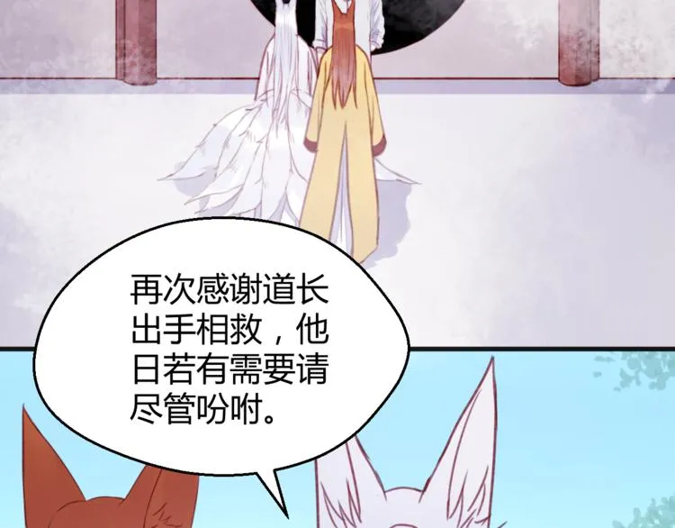 第76话 化形后的尴尬 第45页