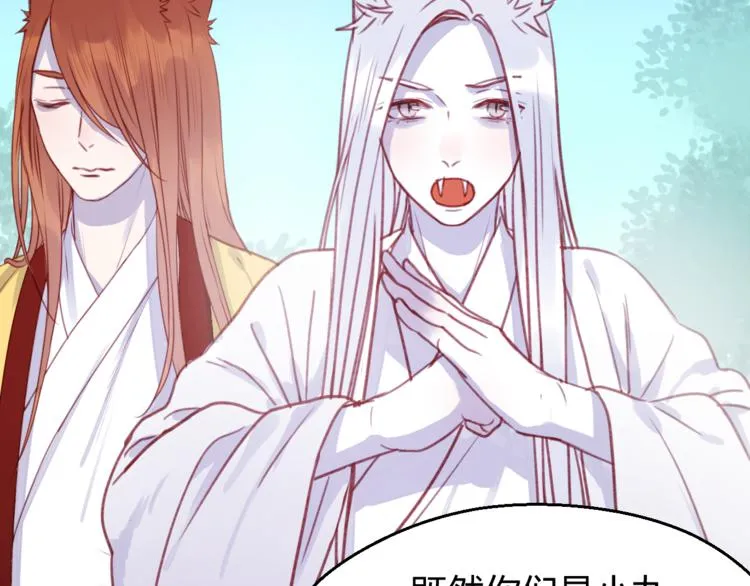 第76话 化形后的尴尬 第46页