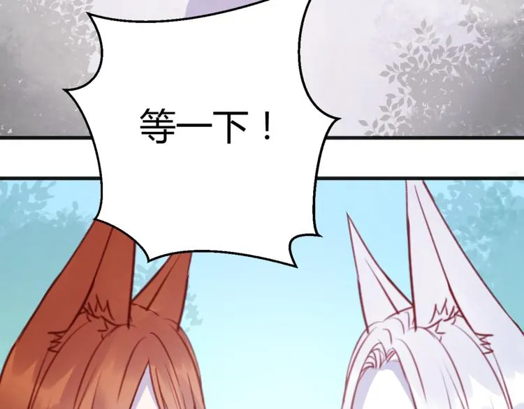第76话 化形后的尴尬 第51页