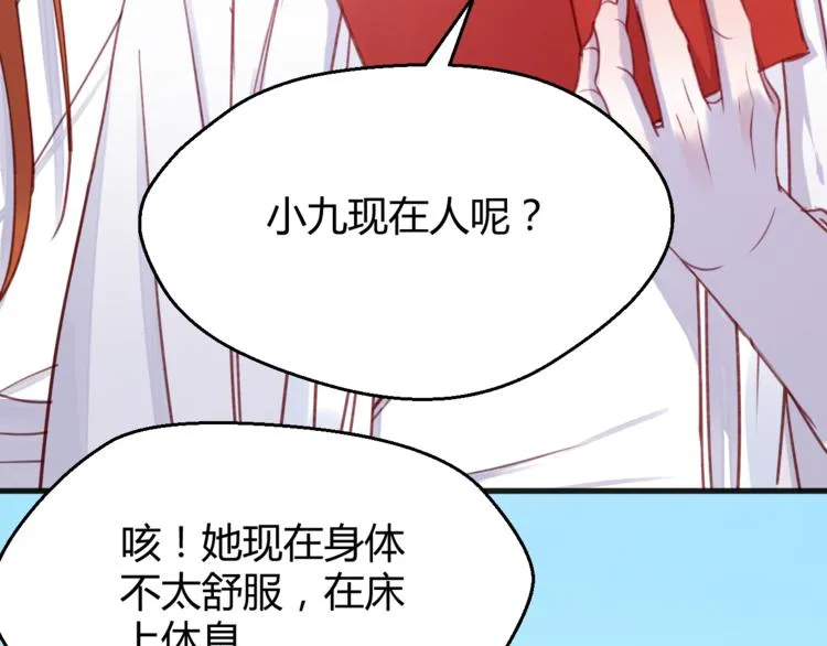 第76话 化形后的尴尬 第58页