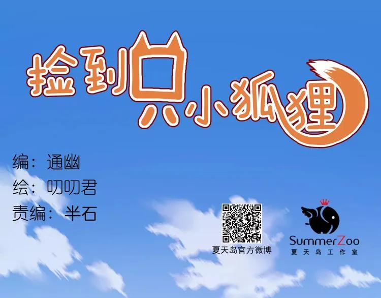 第77话 二人世界 第1页