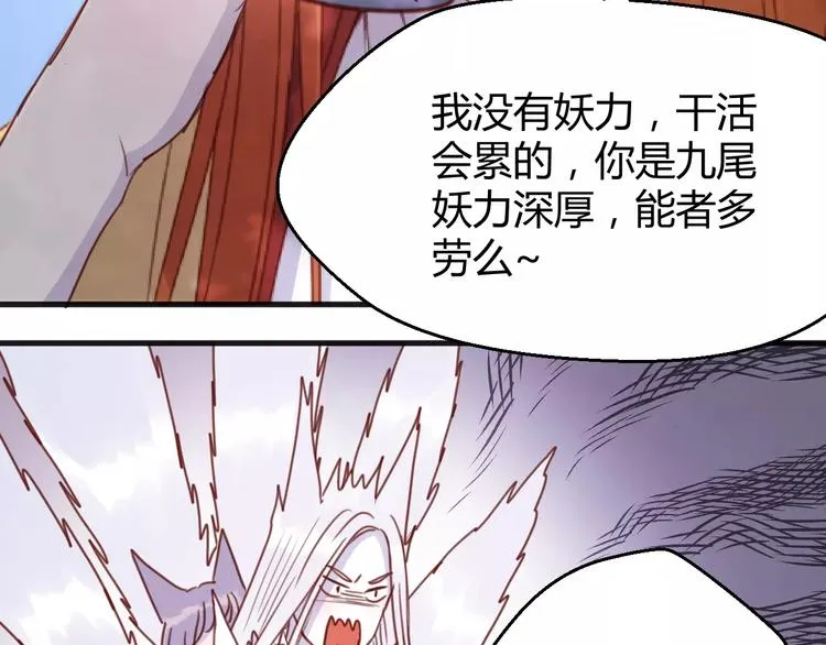 第77话 二人世界 第53页