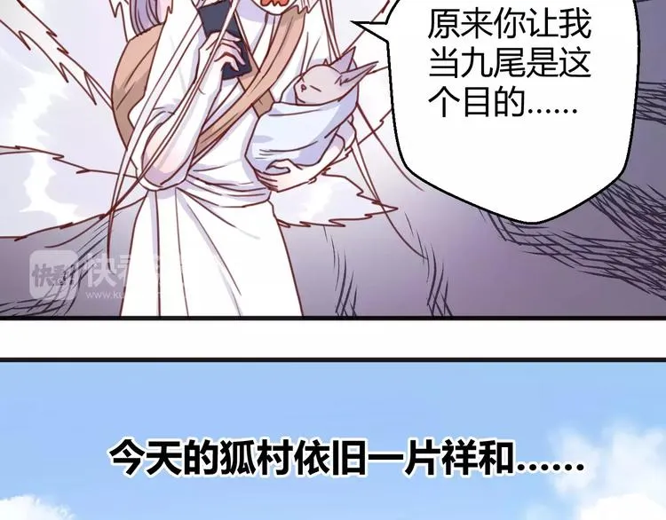 第77话 二人世界 第54页
