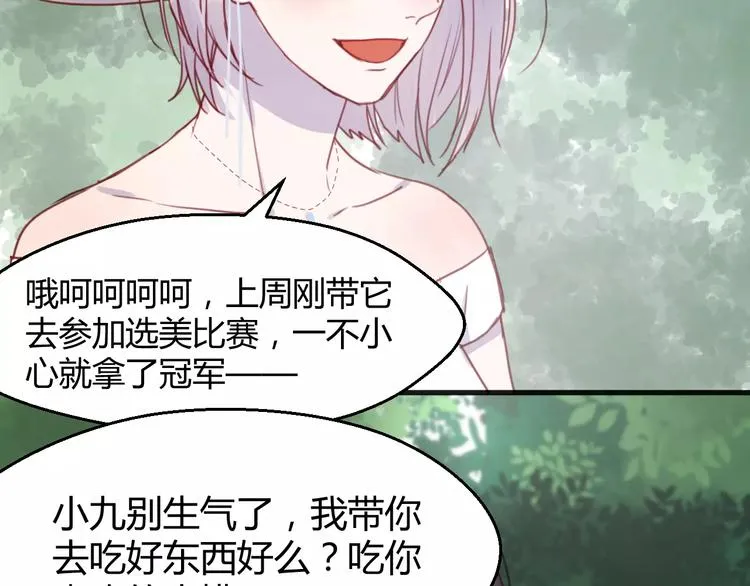 番外：最宠爱宠物的人 第7页