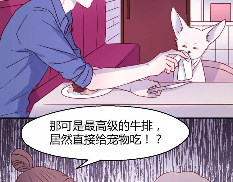 番外：最宠爱宠物的人 第25页