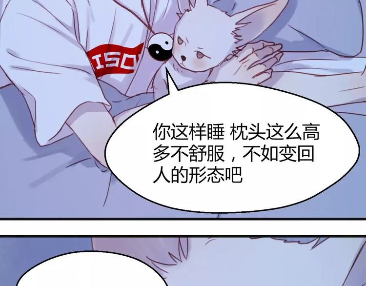 番外：最宠爱宠物的人 第32页