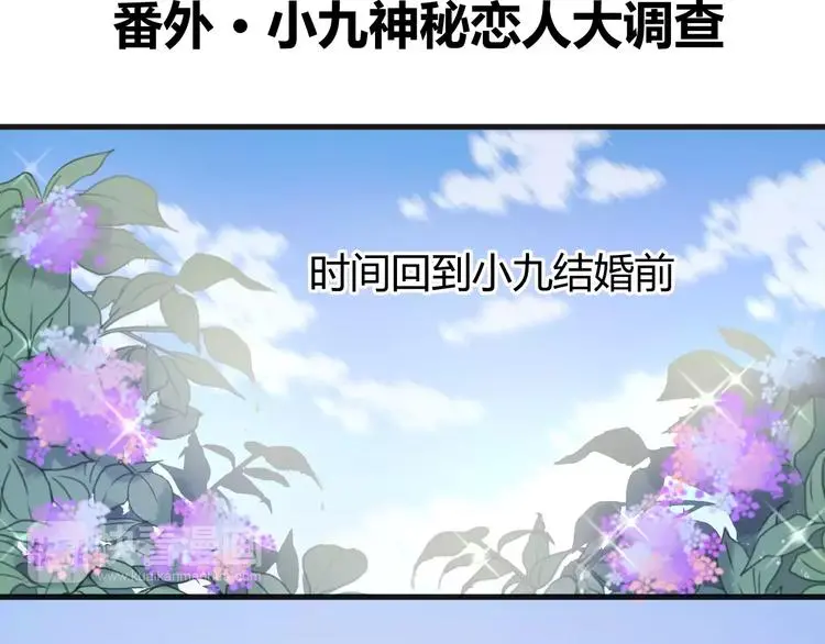 番外2 小九神秘恋人大调查 第2页