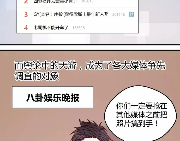 番外2 小九神秘恋人大调查 第4页