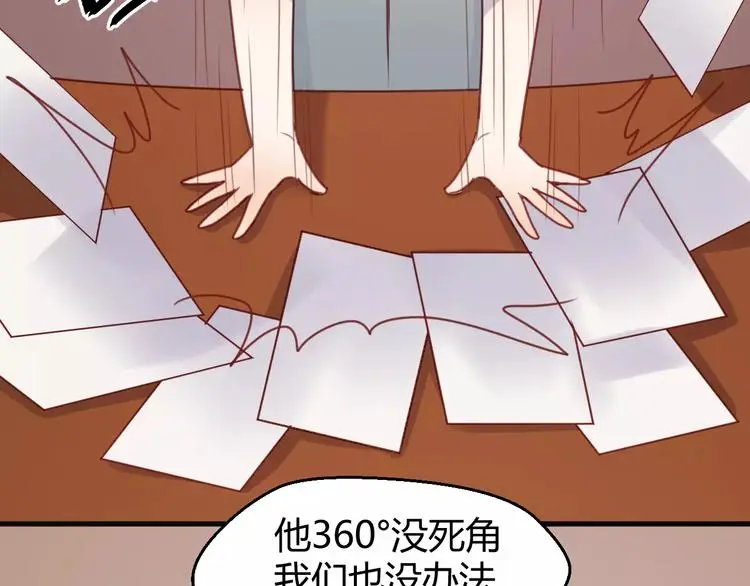 番外2 小九神秘恋人大调查 第19页
