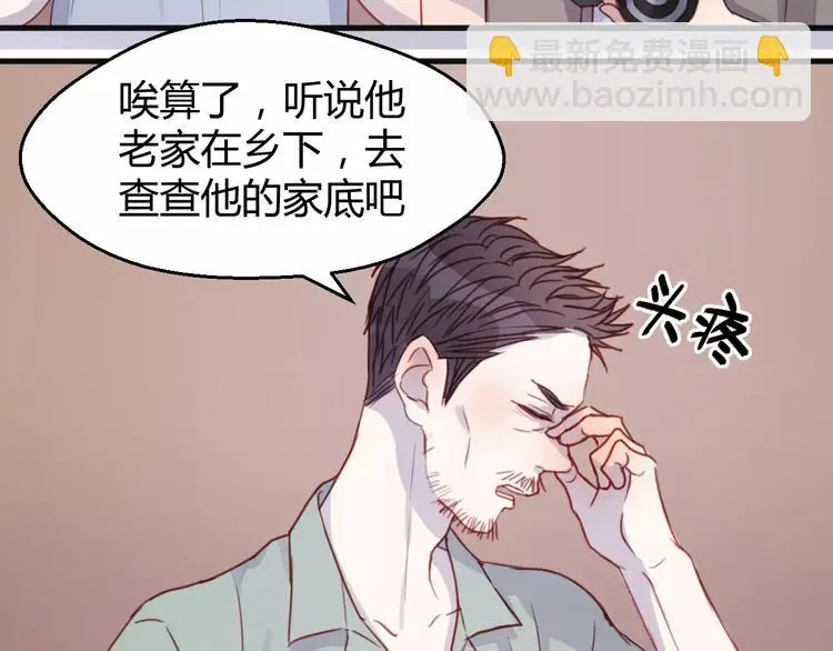 番外2 小九神秘恋人大调查 第21页