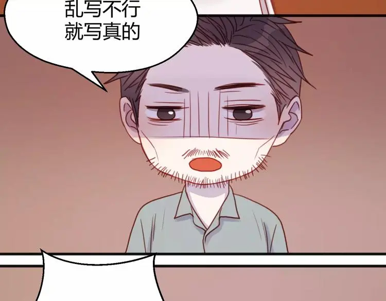 番外2 小九神秘恋人大调查 第31页