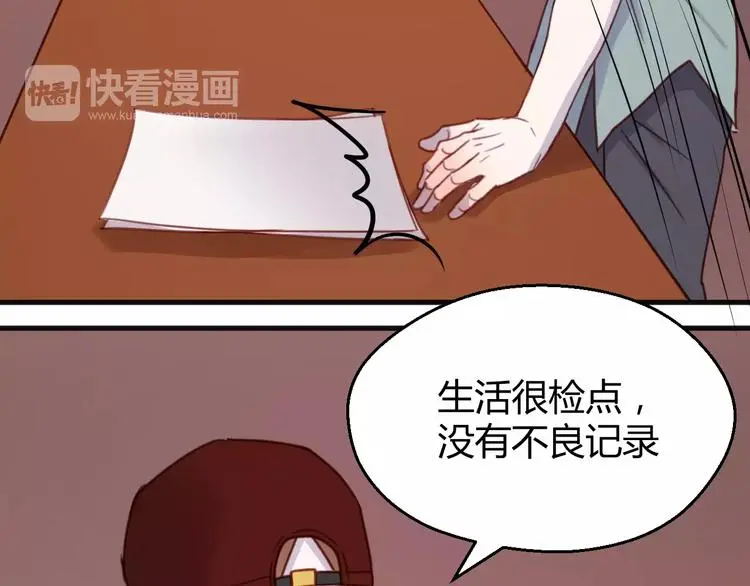 番外2 小九神秘恋人大调查 第33页
