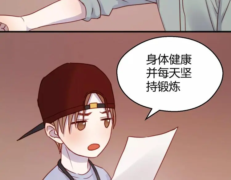 番外2 小九神秘恋人大调查 第36页