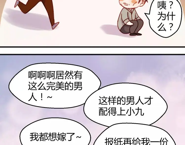 番外2 小九神秘恋人大调查 第42页
