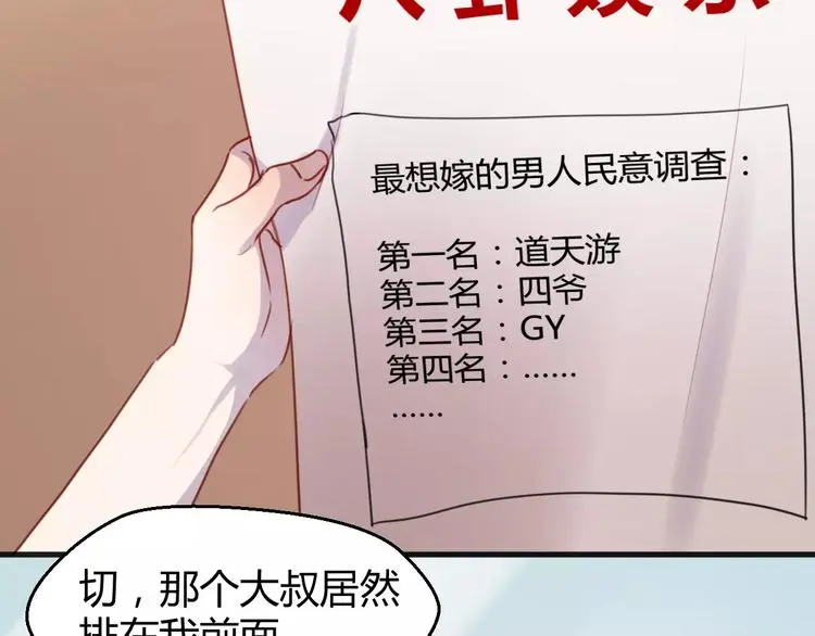 番外2 小九神秘恋人大调查 第45页