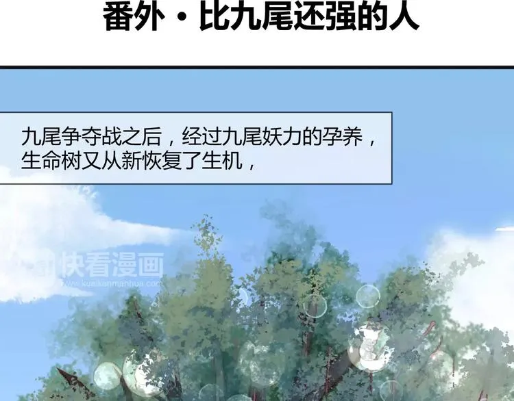 番外3 比九尾还厉害的人 第2页