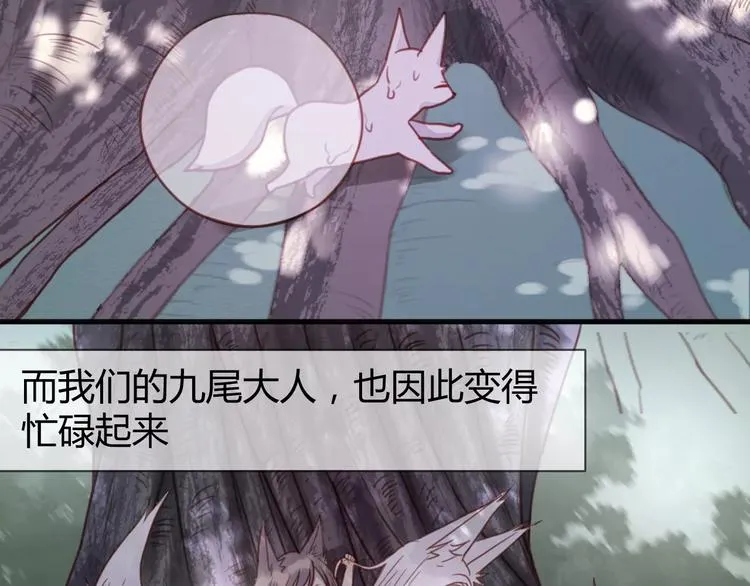 番外3 比九尾还厉害的人 第4页