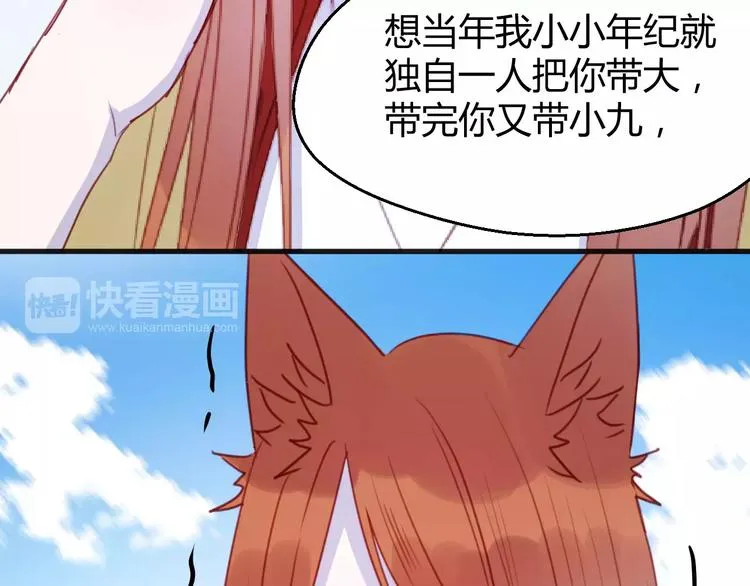 番外3 比九尾还厉害的人 第10页