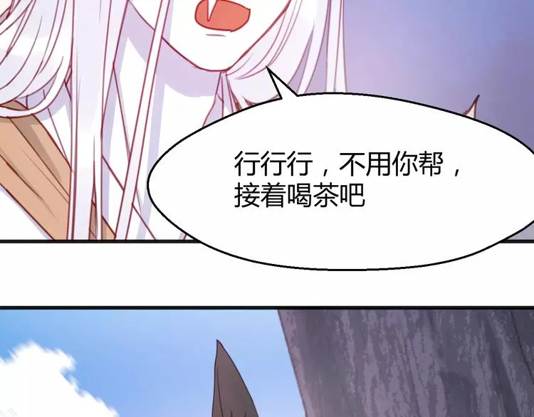 番外3 比九尾还厉害的人 第13页