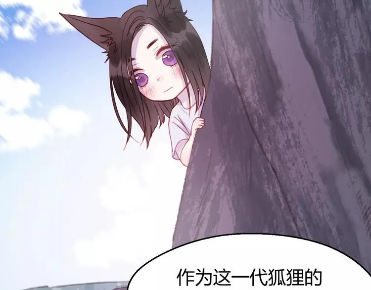 番外3 比九尾还厉害的人 第14页