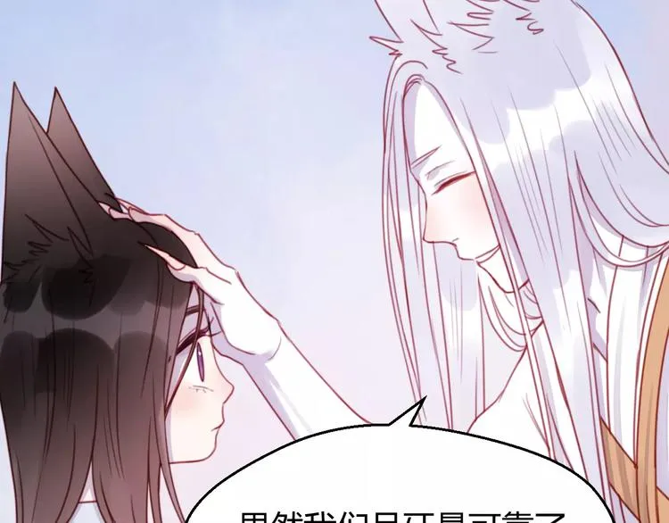 番外3 比九尾还厉害的人 第24页