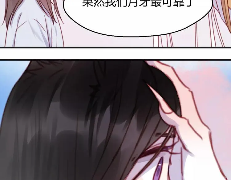 番外3 比九尾还厉害的人 第25页