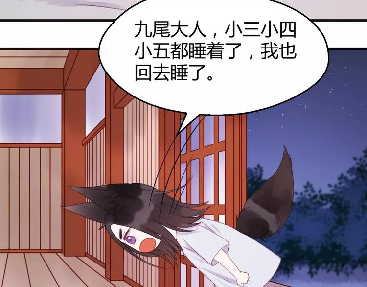 番外3 比九尾还厉害的人 第29页