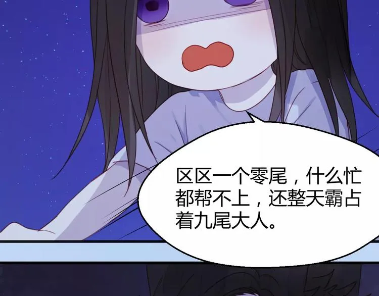 番外3 比九尾还厉害的人 第46页