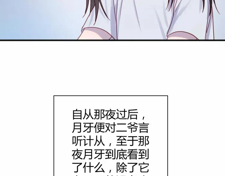 番外3 比九尾还厉害的人 第57页