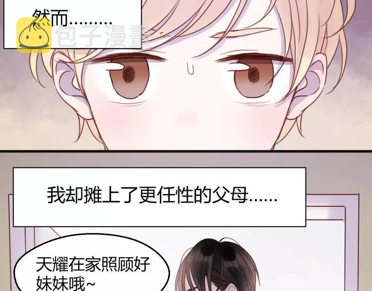 番外4：狗粮夫妻二人组 第3页