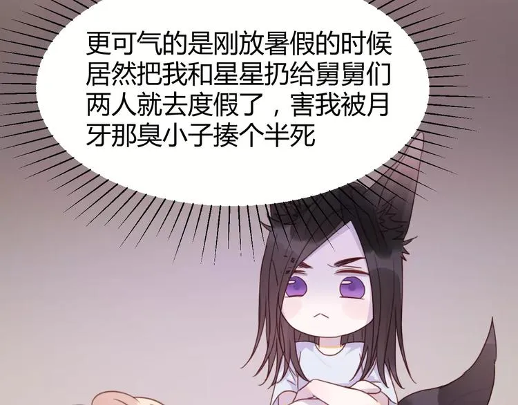 番外4：狗粮夫妻二人组 第29页