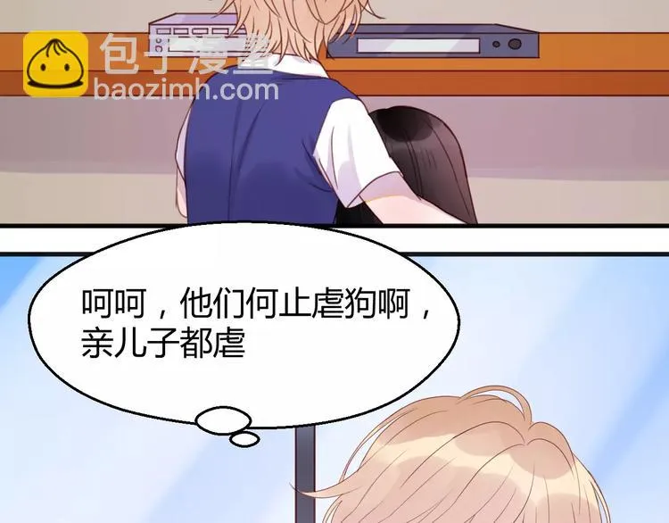 番外4：狗粮夫妻二人组 第32页