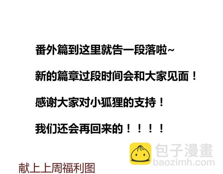 番外4：狗粮夫妻二人组 第36页