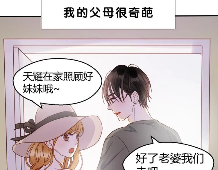 序章：狗粮情侣接班人，甜到窒息！ 第4页