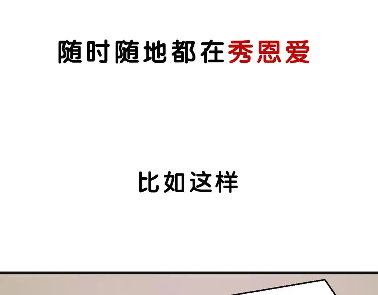 序章：狗粮情侣接班人，甜到窒息！ 第8页