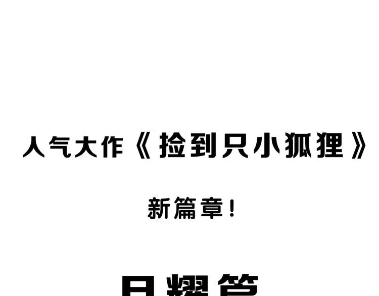 序章：狗粮情侣接班人，甜到窒息！ 第41页