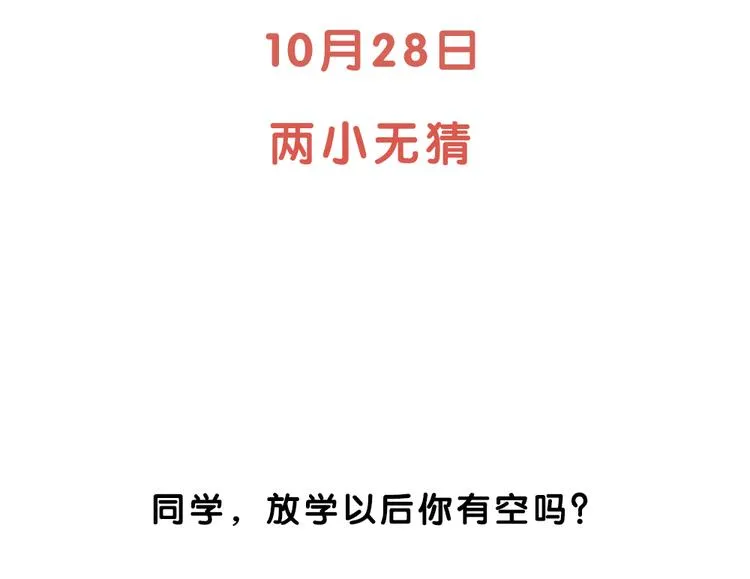 序章：狗粮情侣接班人，甜到窒息！ 第45页