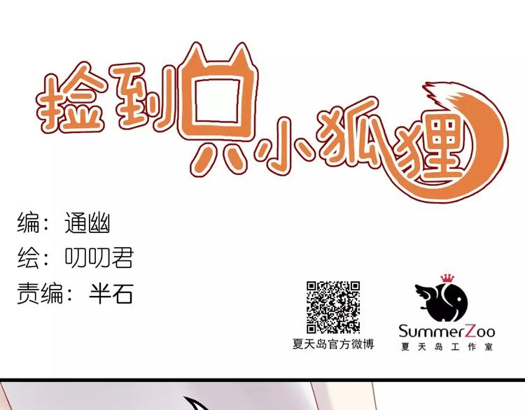 第2话 因缘际会 第1页