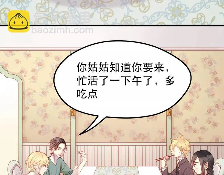 第2话 因缘际会 第3页