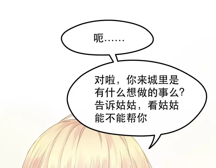第2话 因缘际会 第13页