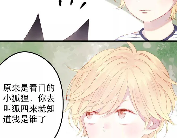 第2话 因缘际会 第26页