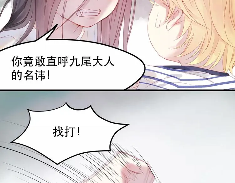 第2话 因缘际会 第29页