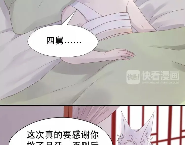 第4话 女孩和男孩的选择 第35页