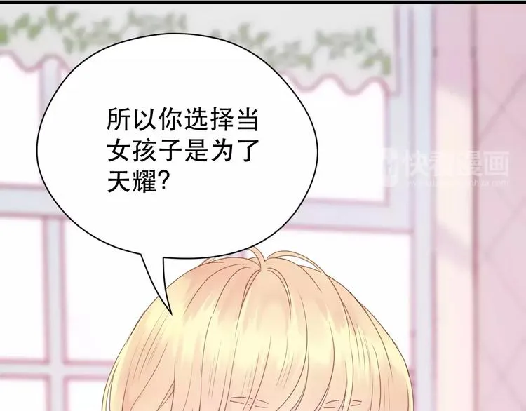 第4话 女孩和男孩的选择 第51页