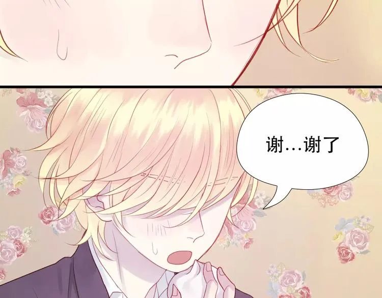 第5话 良好的关系 第9页
