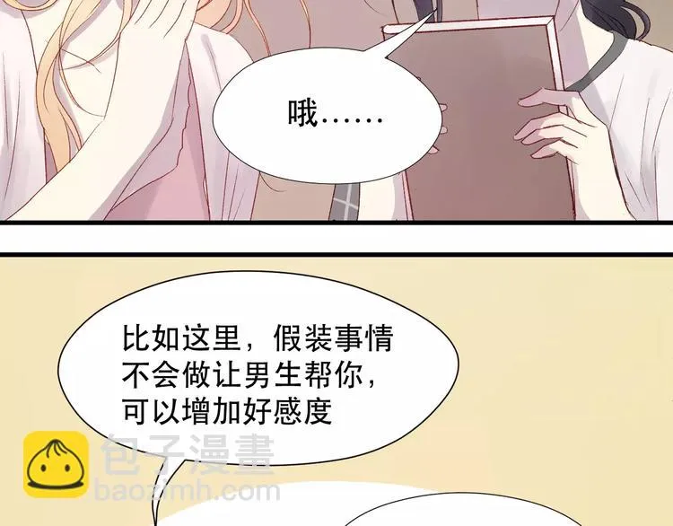 第7话 贤妻良母 第66页